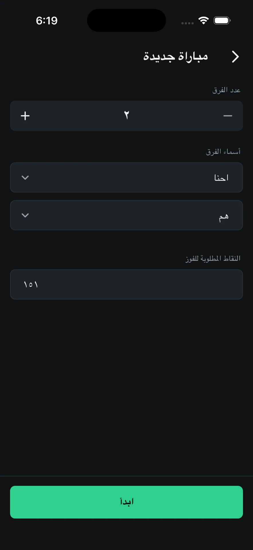 إعداد مباراة جديدة وتحديد الفرق والنقاط المطلوبة